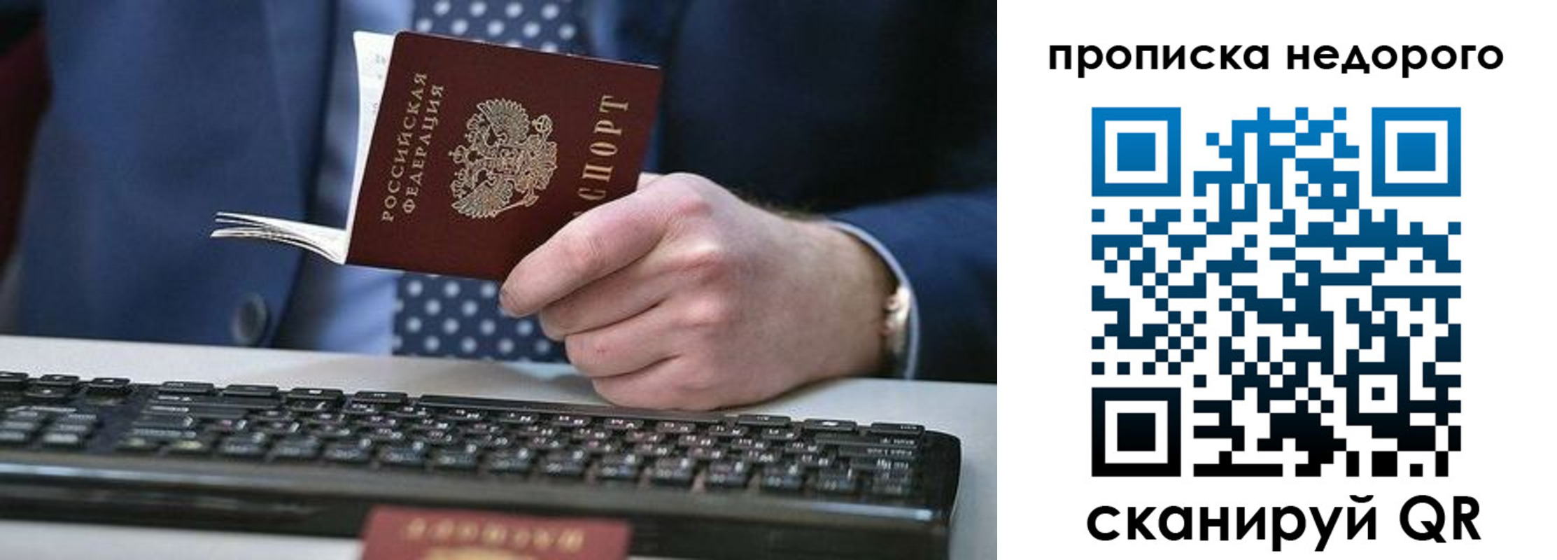 прописка 2025 в Юрге